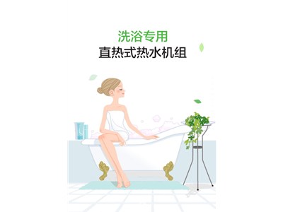 科靈節(jié)能洗浴專用直熱式熱水機(jī)組震撼上市！